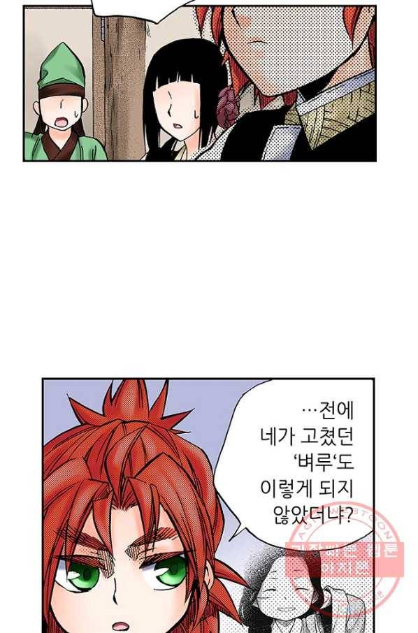 복원가의 집 176화-의뢰88(하) 16