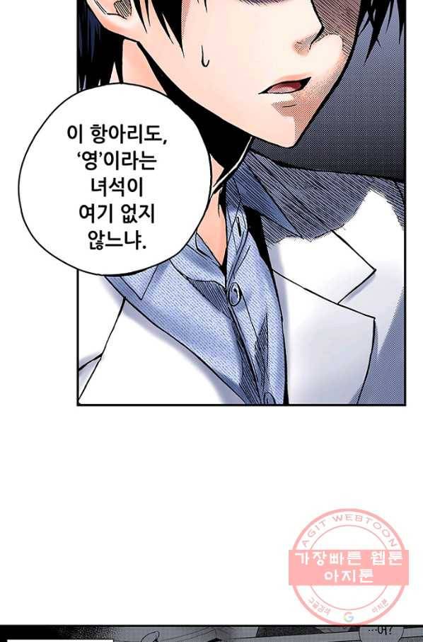 복원가의 집 176화-의뢰88(하) 18