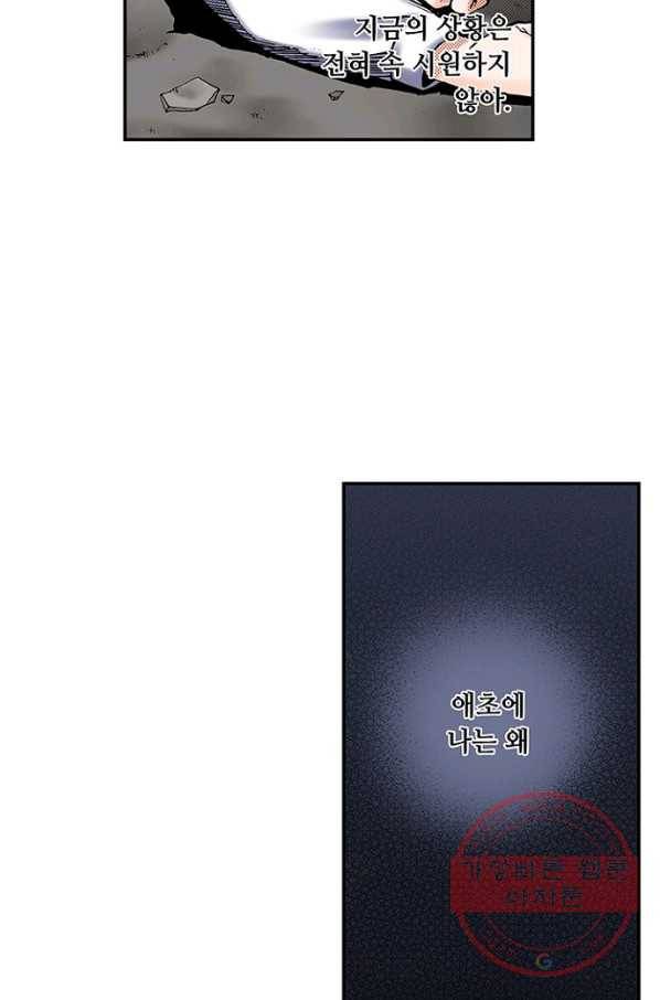복원가의 집 176화-의뢰88(하) 26