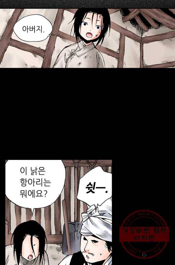 복원가의 집 176화-의뢰88(하) 28