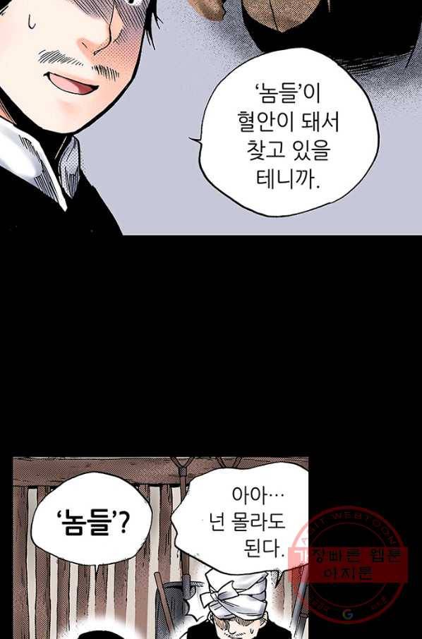 복원가의 집 176화-의뢰88(하) 30