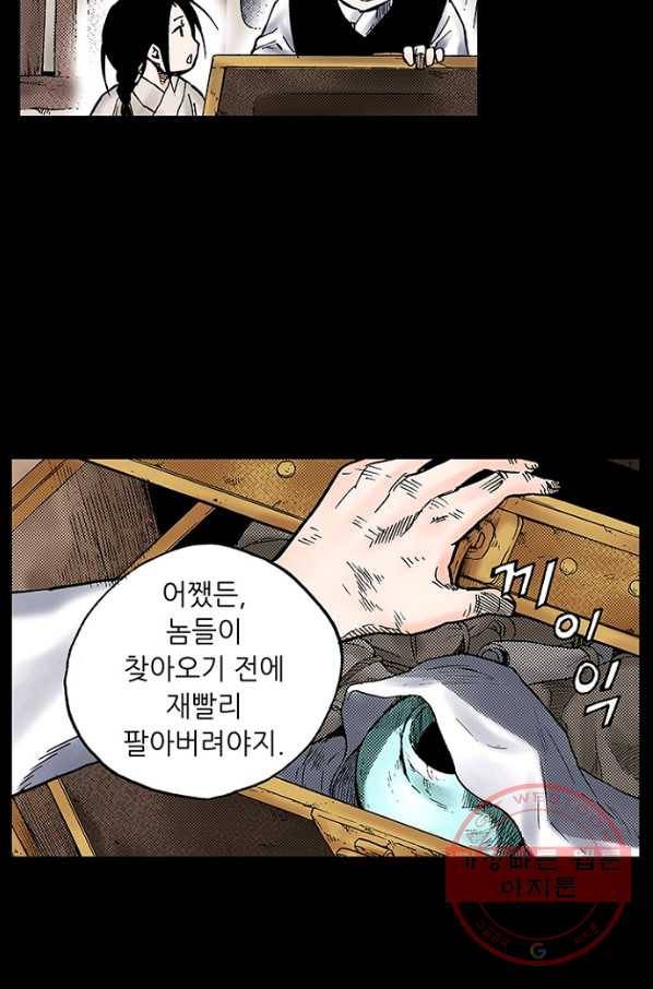 복원가의 집 176화-의뢰88(하) 31