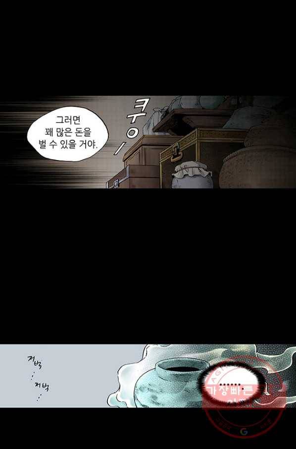 복원가의 집 176화-의뢰88(하) 32