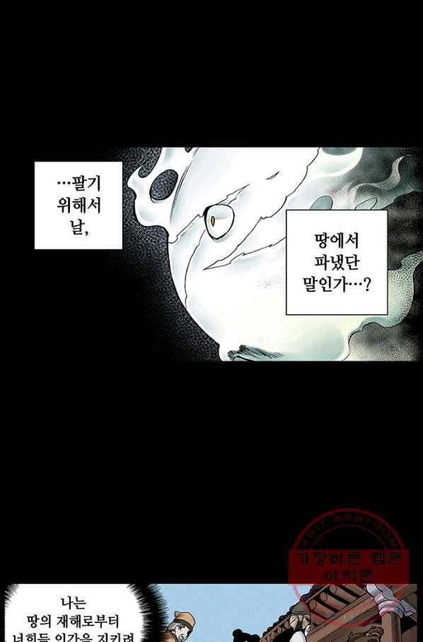 복원가의 집 176화-의뢰88(하) 33