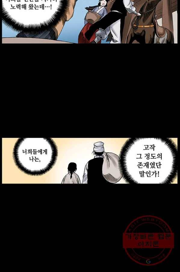 복원가의 집 176화-의뢰88(하) 34