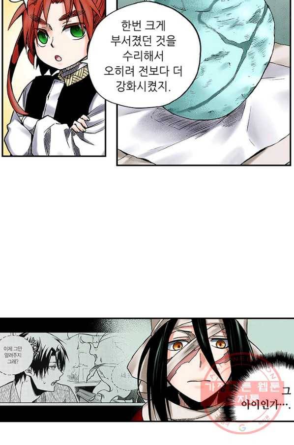 복원가의 집 176화-의뢰88(하) 43