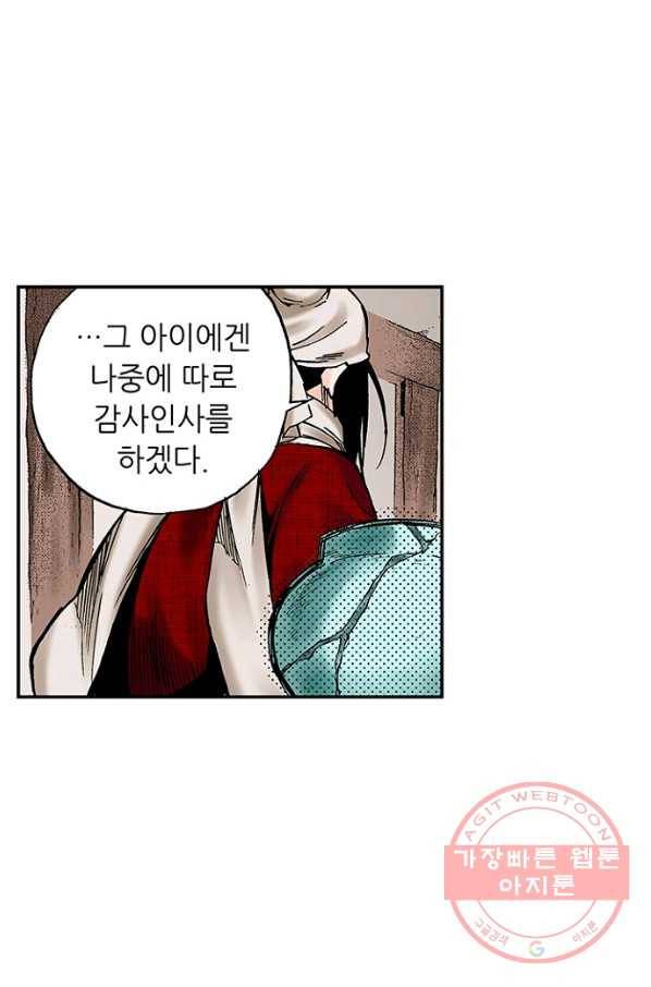 복원가의 집 176화-의뢰88(하) 44