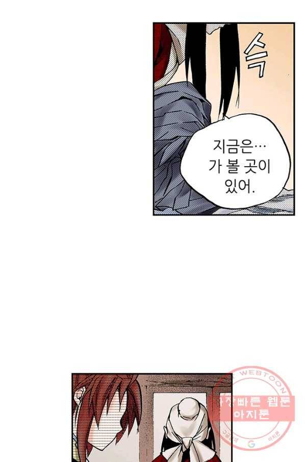복원가의 집 176화-의뢰88(하) 45