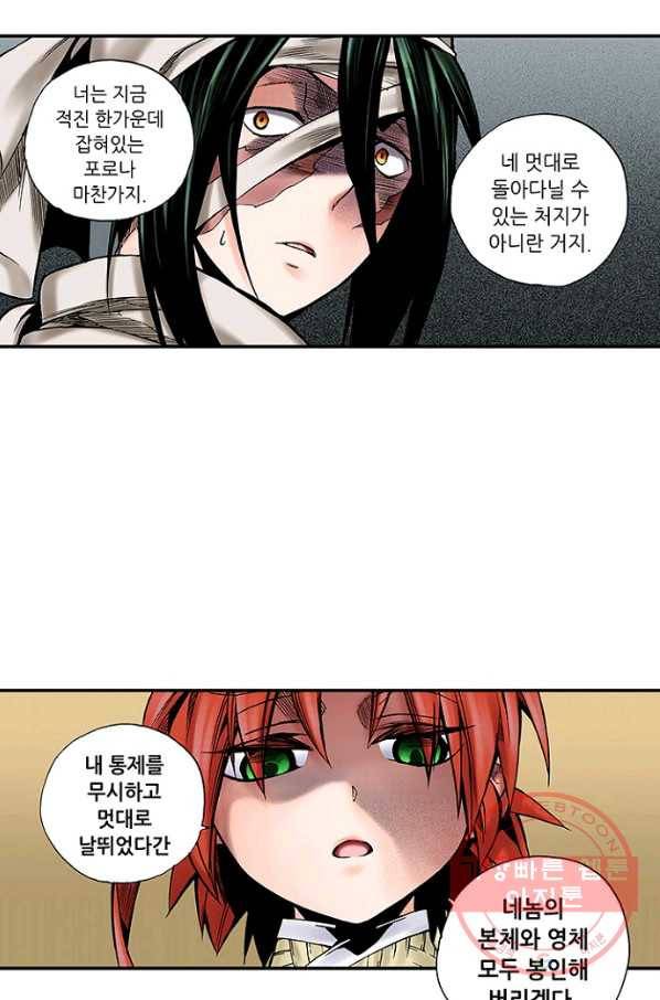 복원가의 집 176화-의뢰88(하) 50