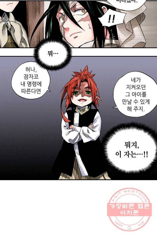 복원가의 집 176화-의뢰88(하) 51