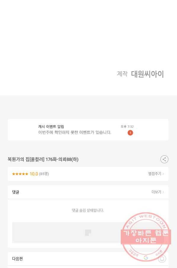 복원가의 집 176화-의뢰88(하) 52