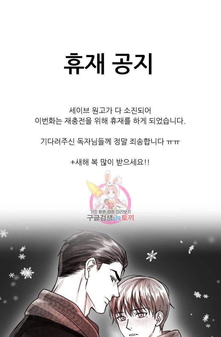 세이프 파트너 25화 1