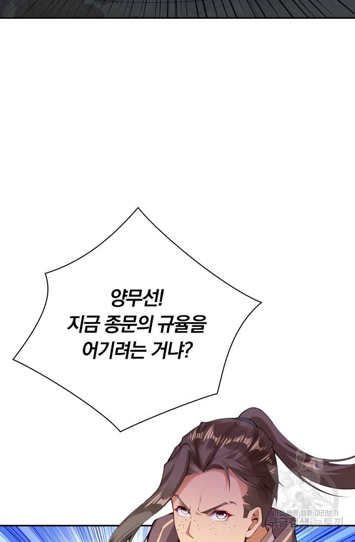 무적검역 1화 53