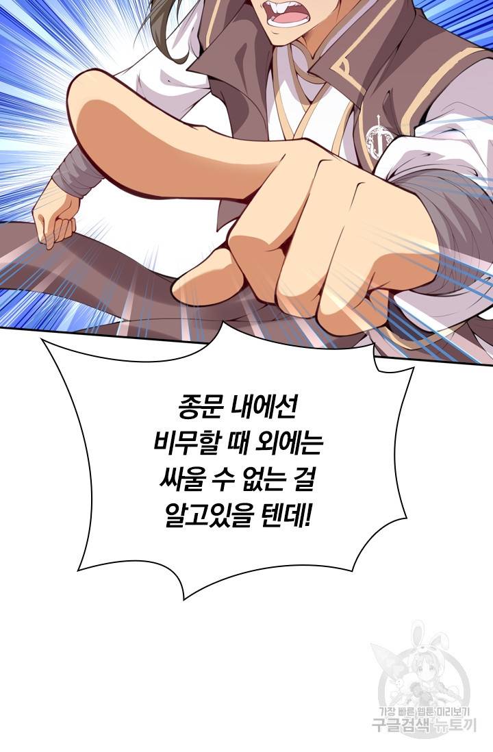 무적검역 1화 54