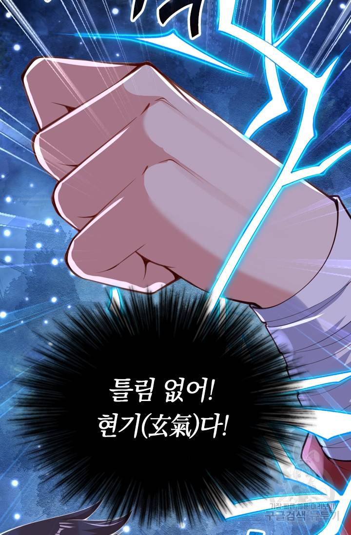 무적검역 1화 76