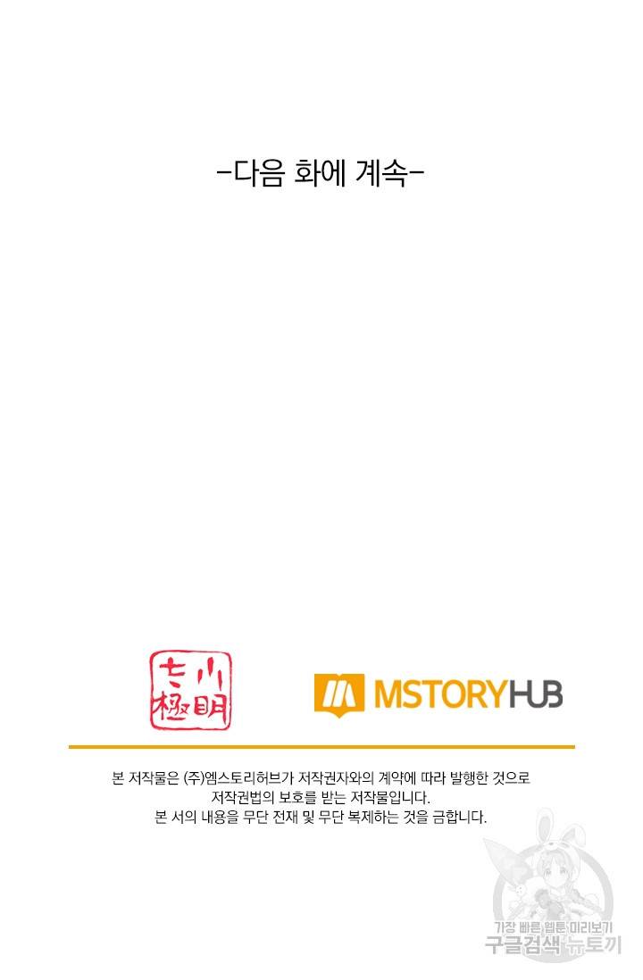 무적검역 1화 86