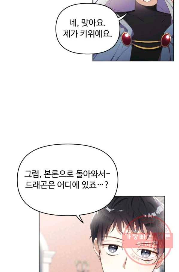 베이비 드래곤 8화 9
