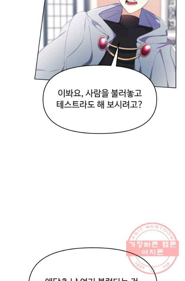 베이비 드래곤 8화 12