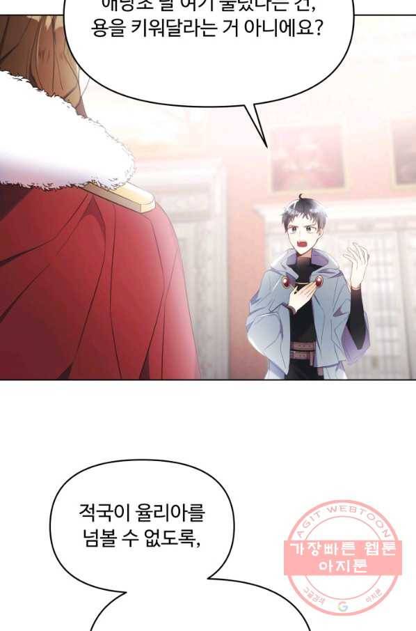 베이비 드래곤 8화 13