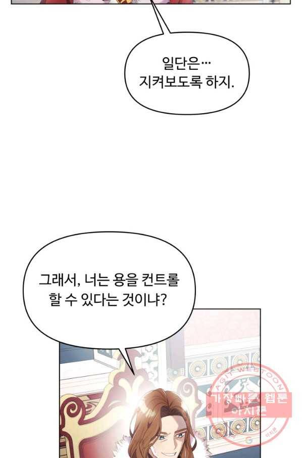 베이비 드래곤 8화 16