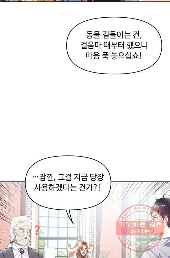 베이비 드래곤 8화 18