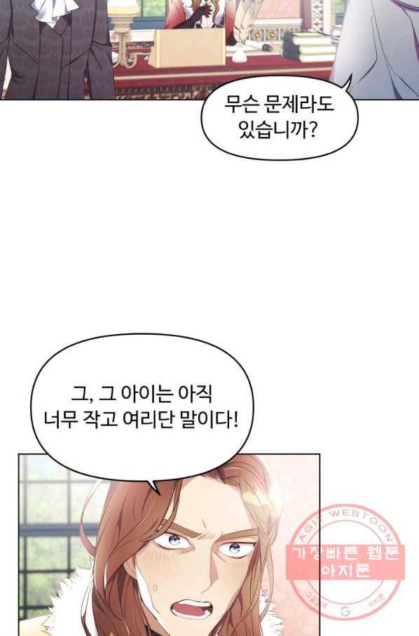 베이비 드래곤 8화 19