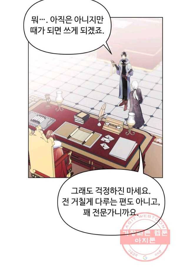 베이비 드래곤 8화 21