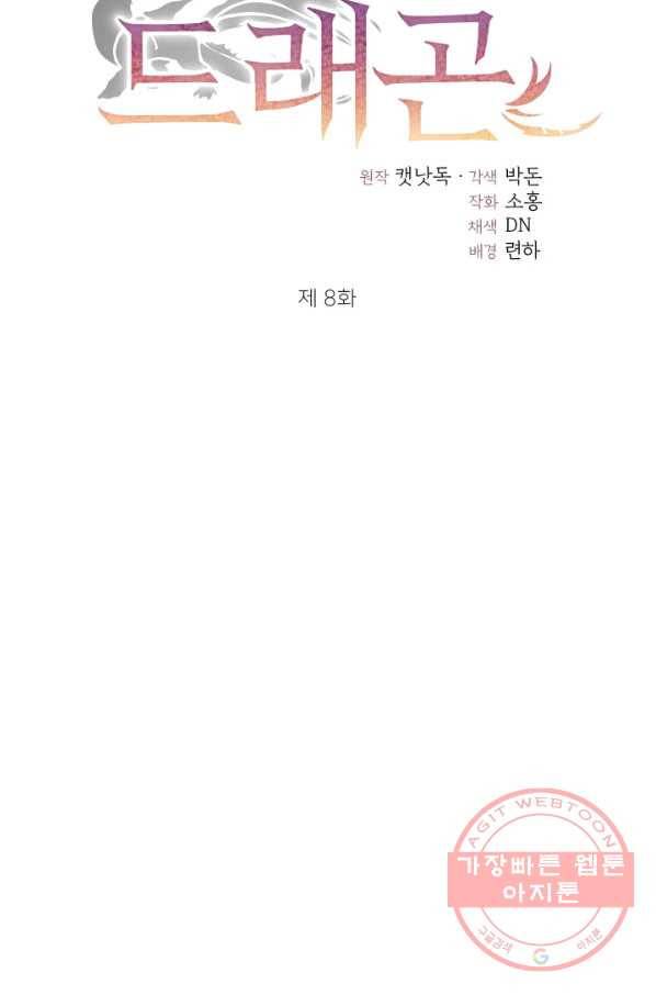 베이비 드래곤 8화 29