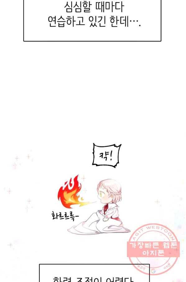 베이비 드래곤 8화 38