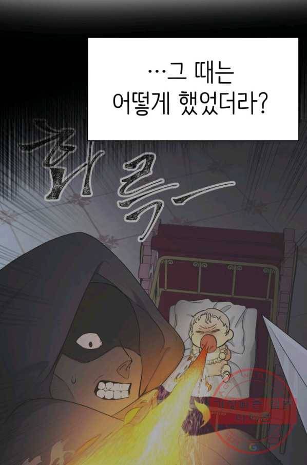 베이비 드래곤 8화 40