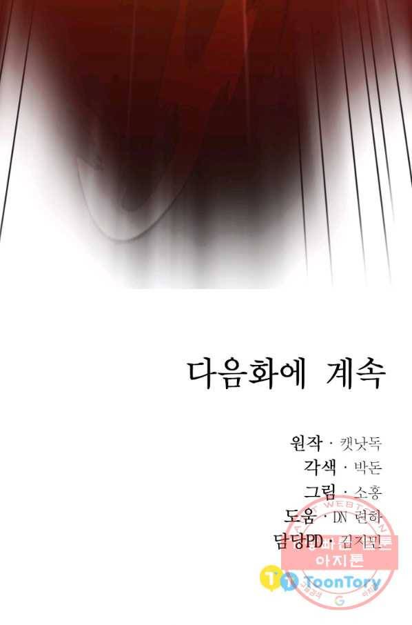 베이비 드래곤 8화 56