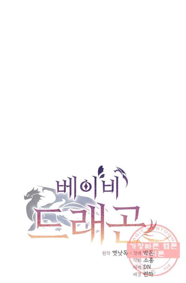 베이비 드래곤 18화 31