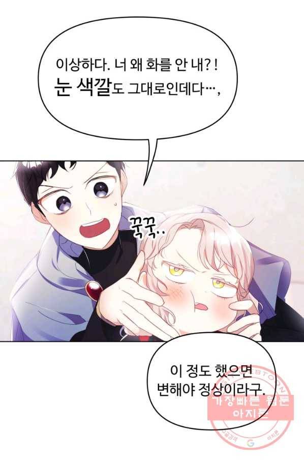 베이비 드래곤 18화 47