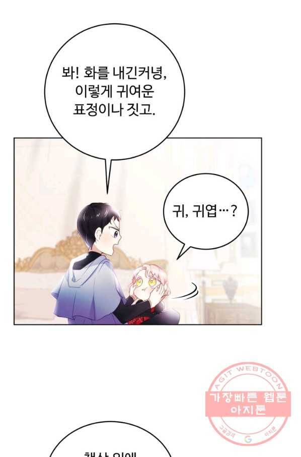 베이비 드래곤 18화 48
