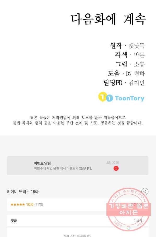 베이비 드래곤 18화 59