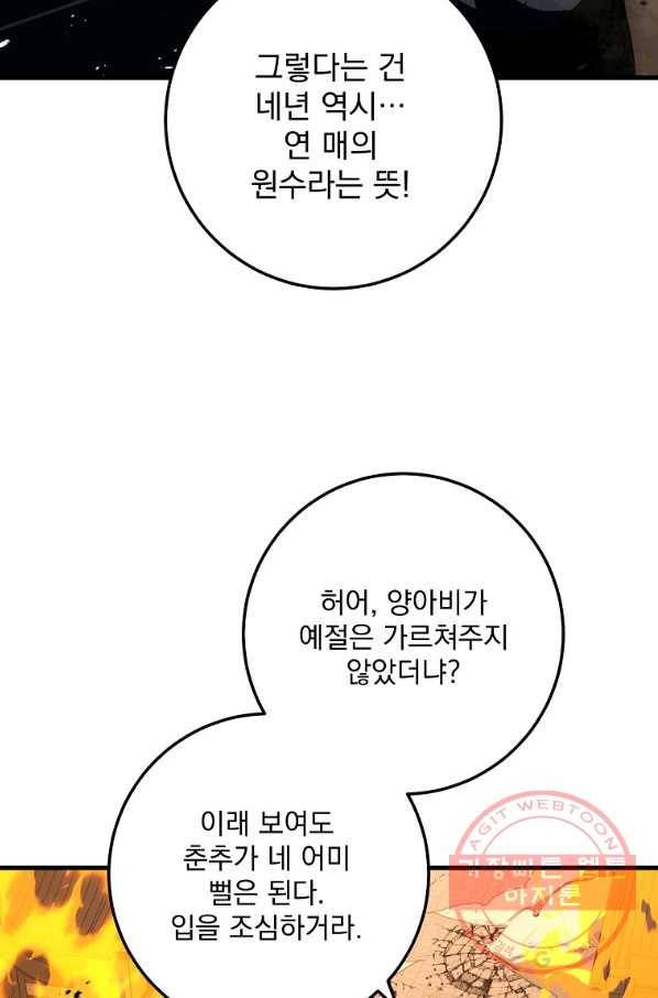 수라전설 독룡 55화 6