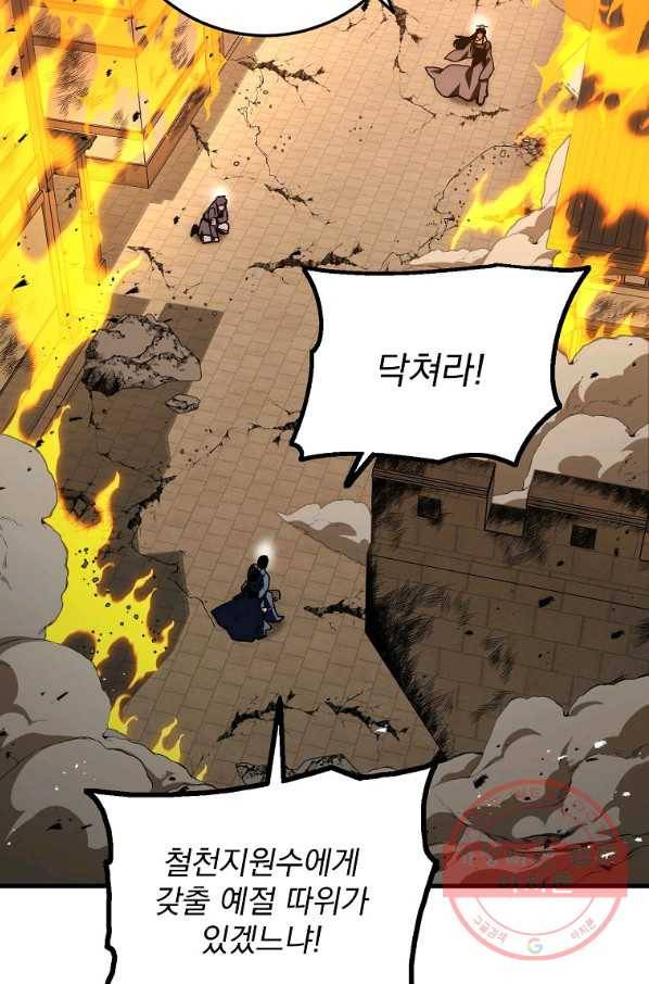 수라전설 독룡 55화 7
