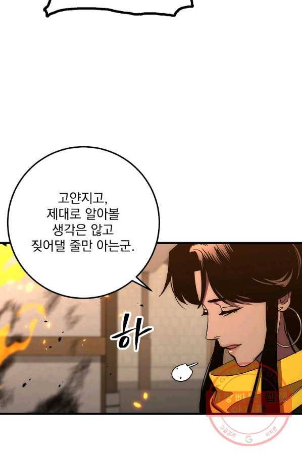 수라전설 독룡 55화 8