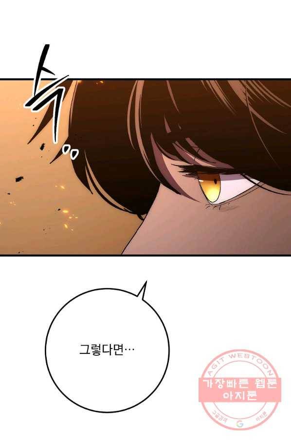 수라전설 독룡 55화 9