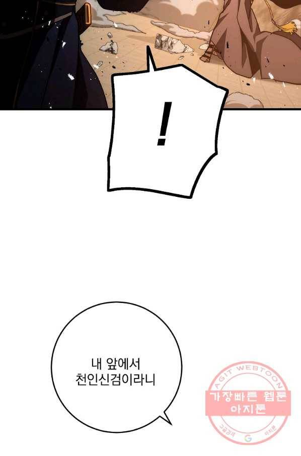 수라전설 독룡 55화 20