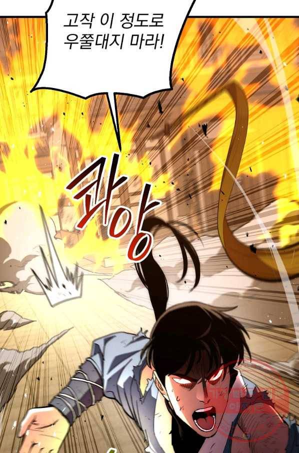 수라전설 독룡 55화 26