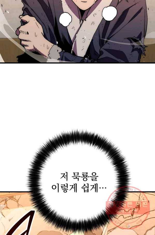 수라전설 독룡 55화 38