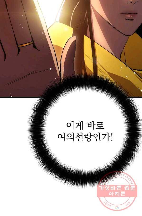 수라전설 독룡 55화 41