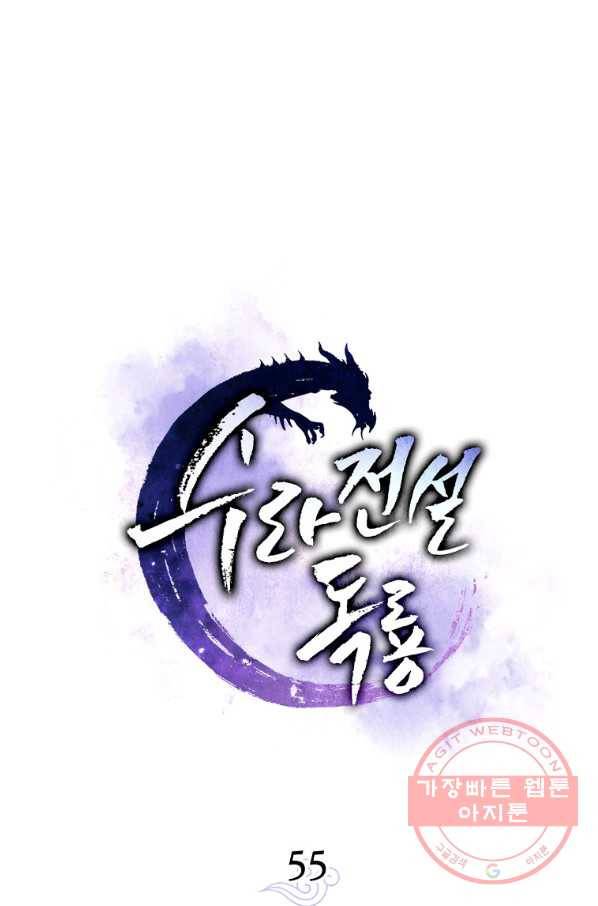 수라전설 독룡 55화 42
