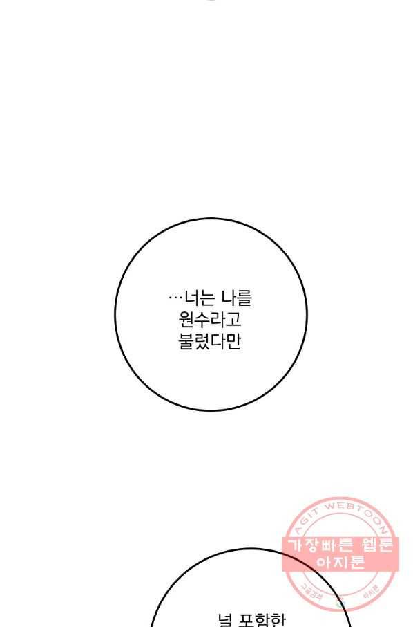 수라전설 독룡 55화 43