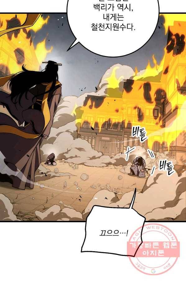 수라전설 독룡 55화 44