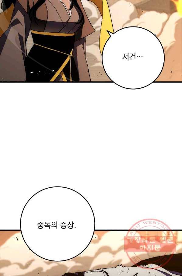 수라전설 독룡 55화 48
