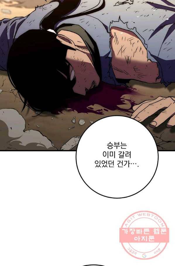 수라전설 독룡 55화 49