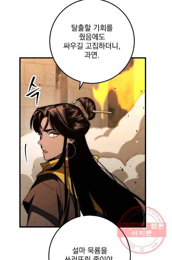 수라전설 독룡 55화 50