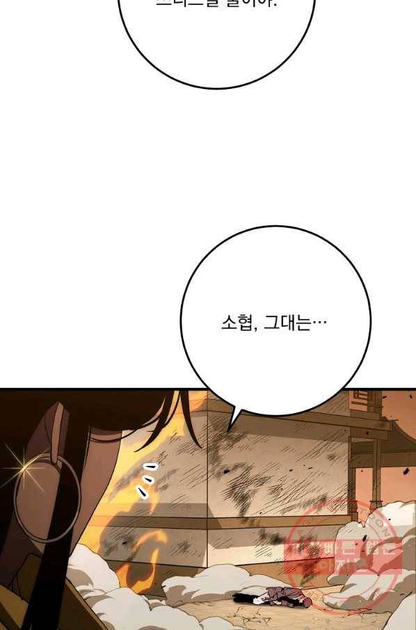 수라전설 독룡 55화 51